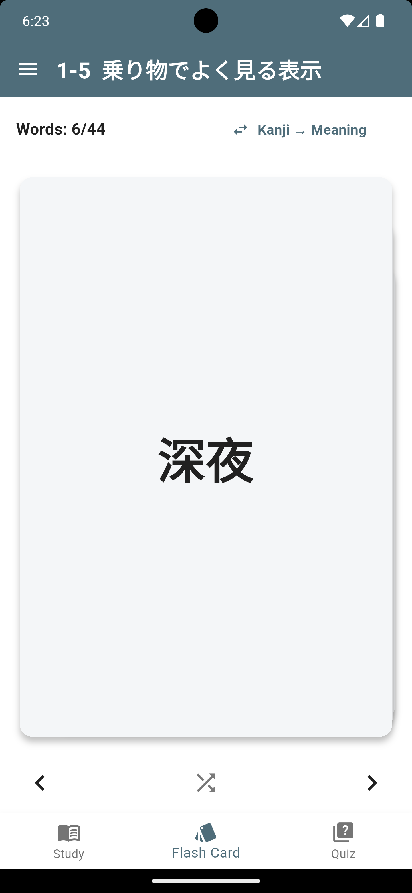 N2 Kanji Flashcard