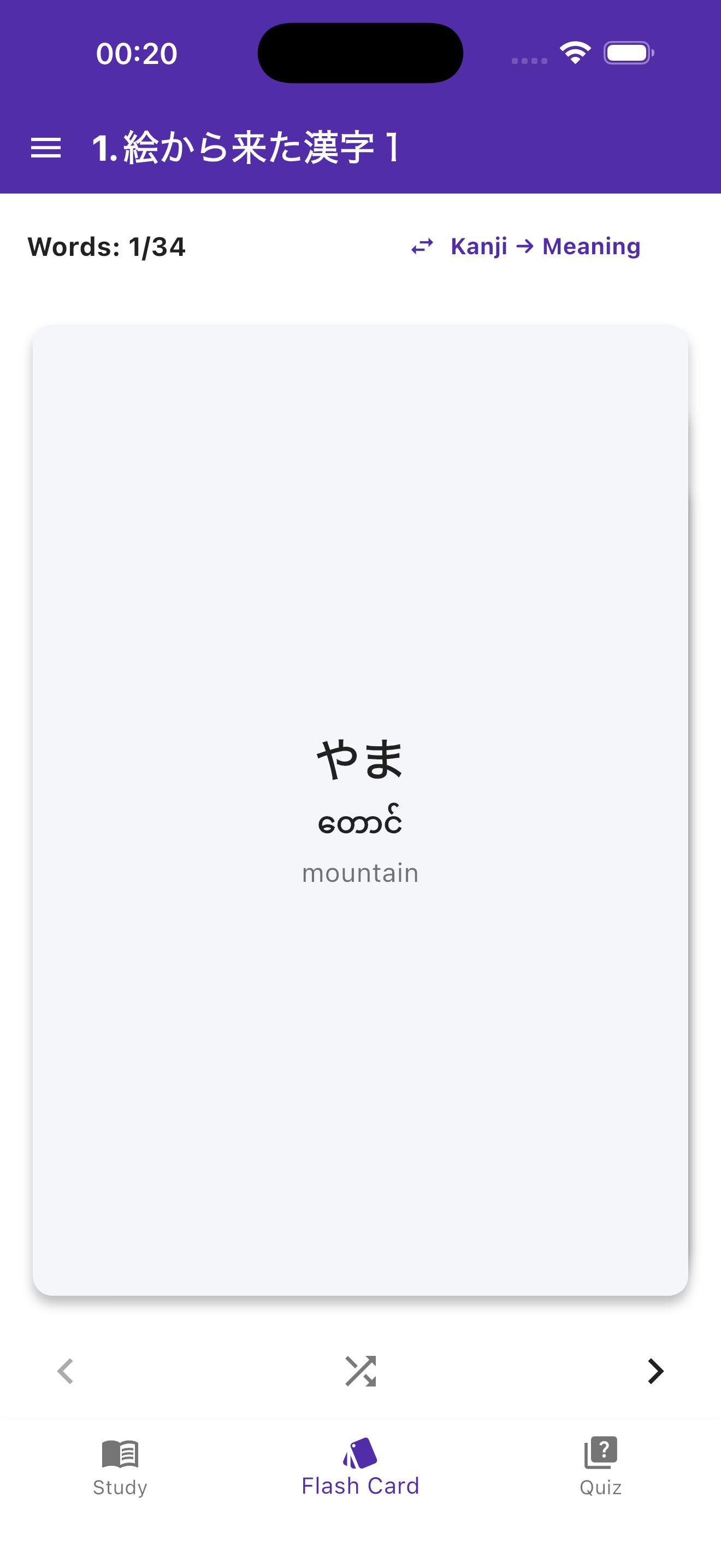 N5 Kanji Flashcard