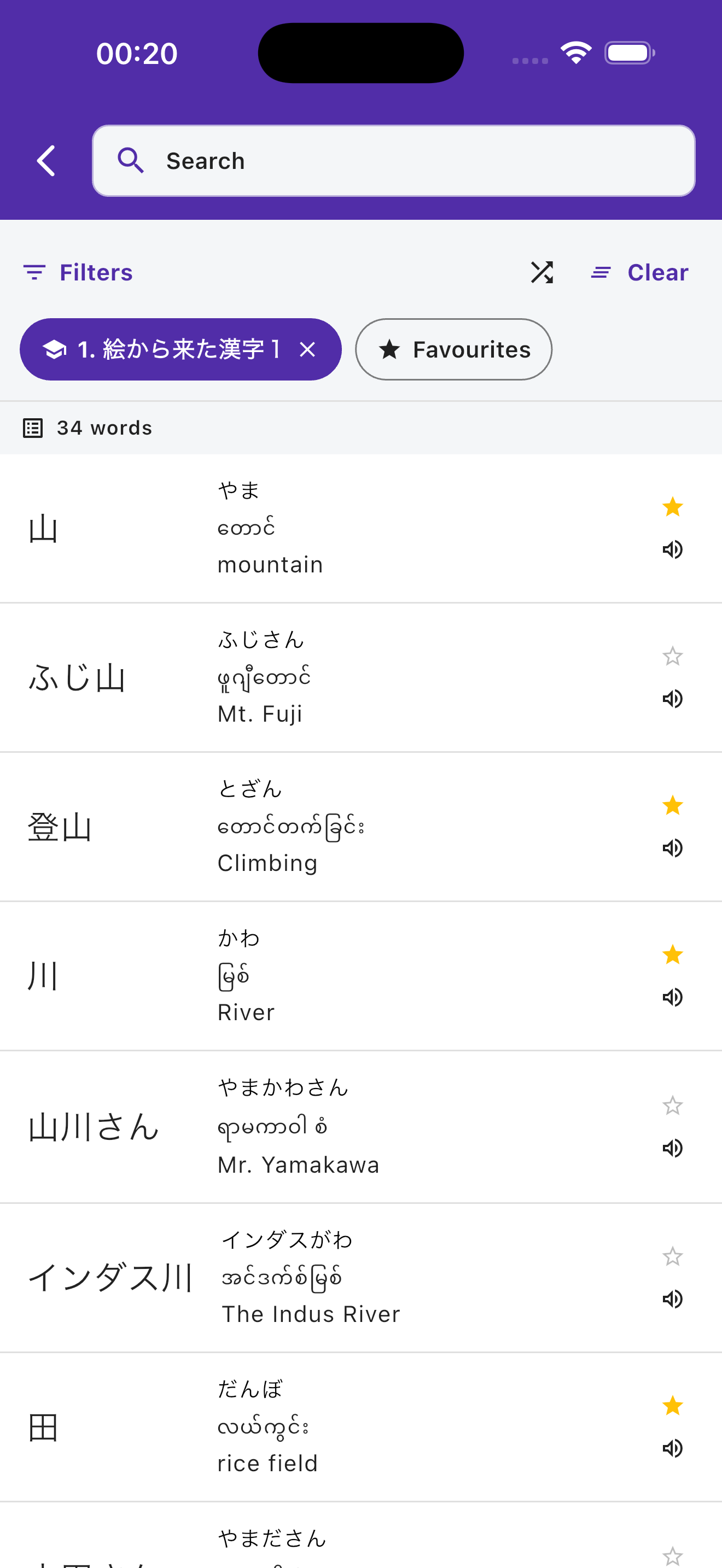 N5 Kanji Search