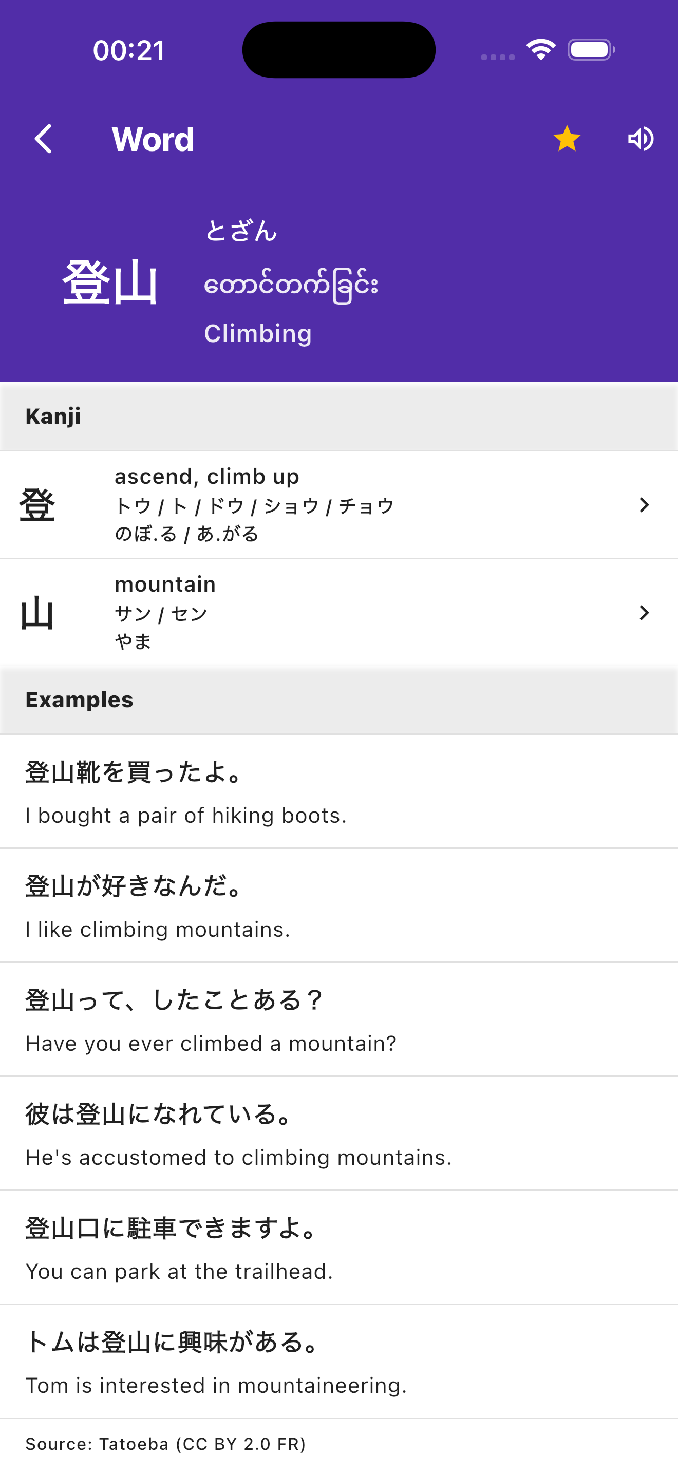 N5 Kanji Word Detail